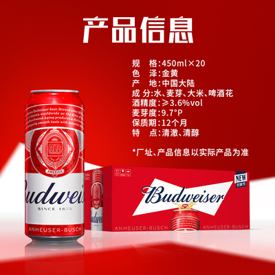 百威经典红罐啤酒450ml*20听整箱