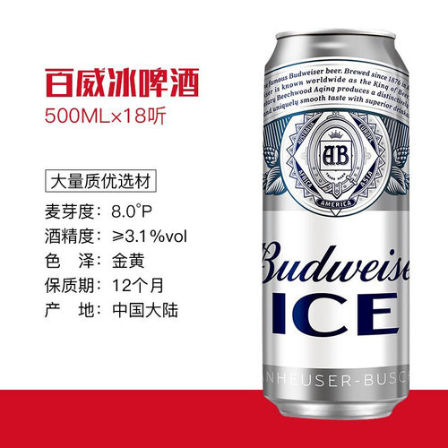 Budweiser/百威啤酒冰啤500ml*18罐装经典清爽冰酿啤酒整箱批发 - 图3