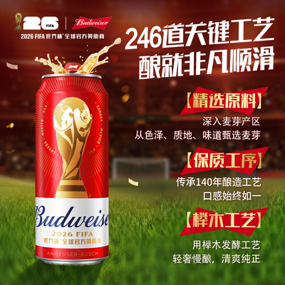 百威经典红罐啤酒450ml*20听整箱