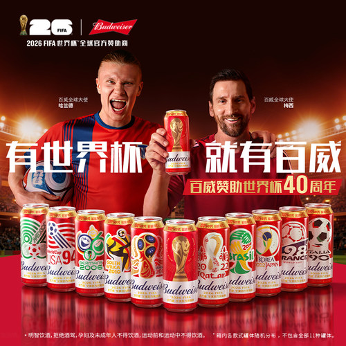 Budweiser/百威世界杯款经典红罐450ml*20听装啤酒醇正拉格整箱 - 图2