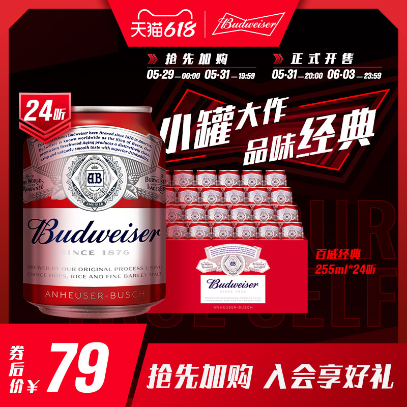 Budweiser/百威啤酒经典迷你啤酒255ml*24小罐装啤酒整箱AAA