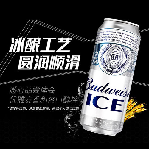 Budweiser/百威啤酒冰啤500ml*18罐装经典清爽冰酿啤酒整箱批发 - 图1