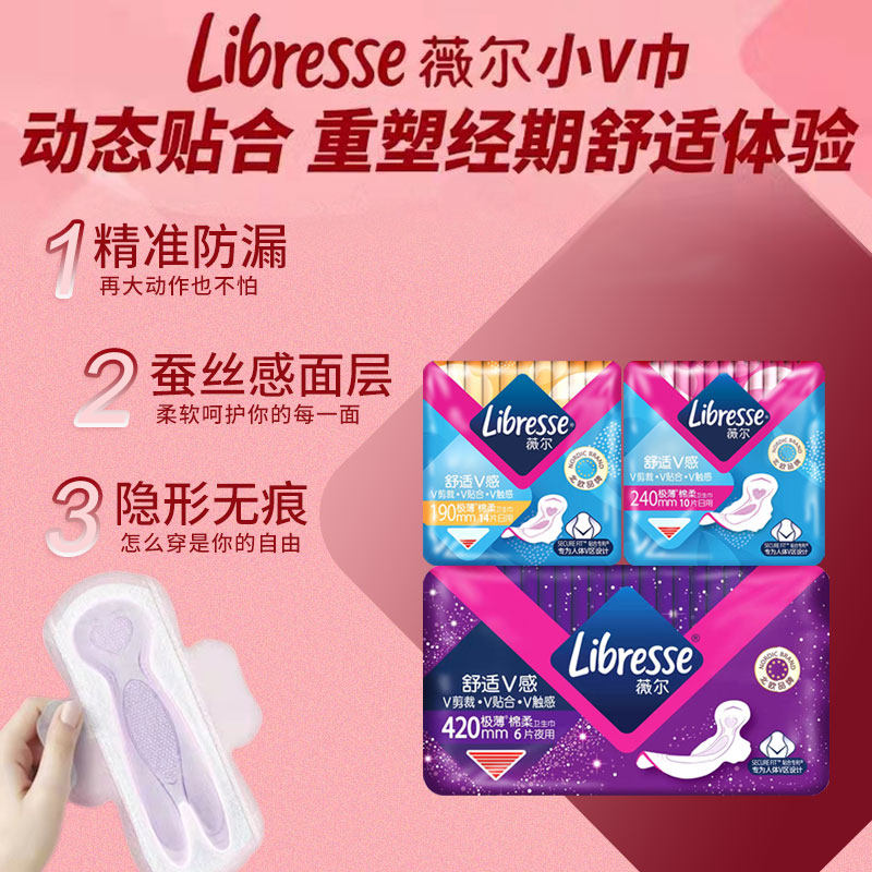 Libresse薇尔卫生巾日夜用5包50片极薄绵柔亲肤实惠组合装包邮,淘宝优惠券,粉丝福利购,淘宝优惠卷