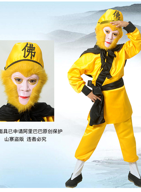 齐天大圣头饰孙悟空孙行者佛帽，黄色佛帽逼真毛面具伸缩金箍棒