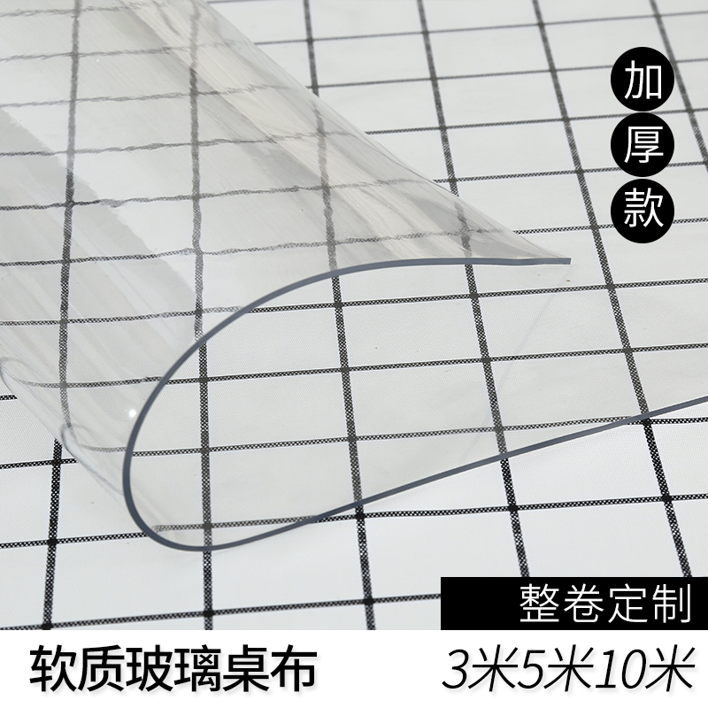 软玻璃0.5/1/2/3mm加厚整卷水晶板地垫防水pvc桌布定制塑料胶皮薄