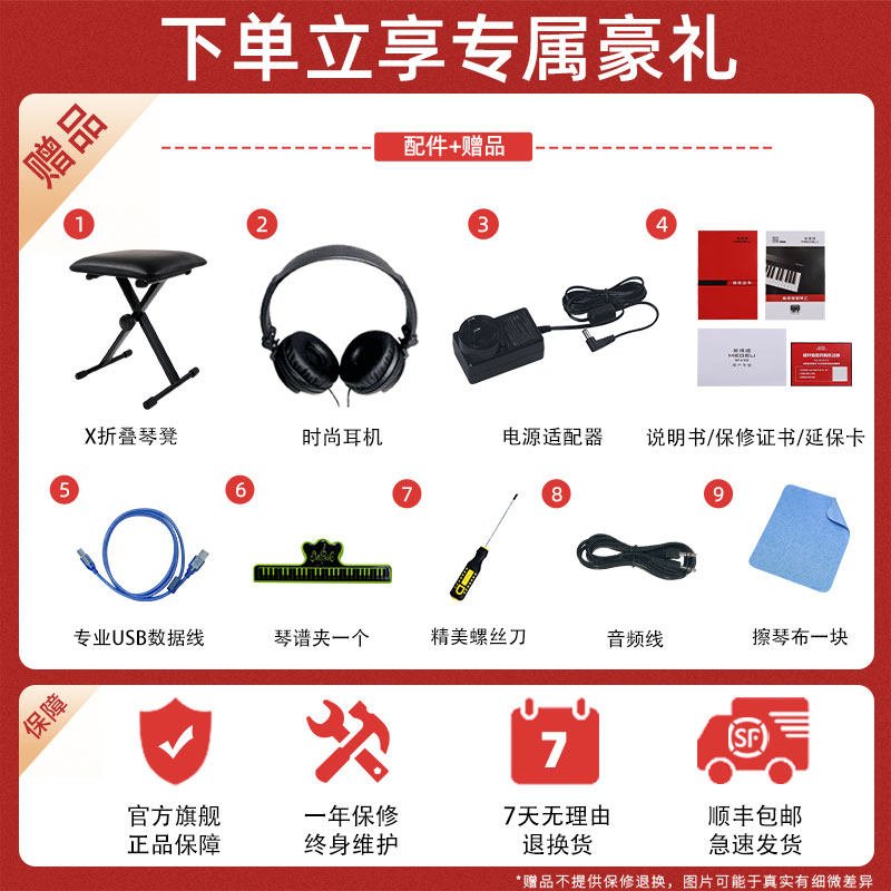  美得理数码钢琴