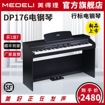 Beauty Care DP166 176 Electric Piano 88 Key Preschool Teacher Starter Kindergarten Home Brand Standing Electronic Electrosteel