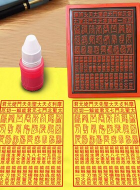 标准版24厄印章光敏章自动出油北斗24解厄印二十四解印章廿四厄印