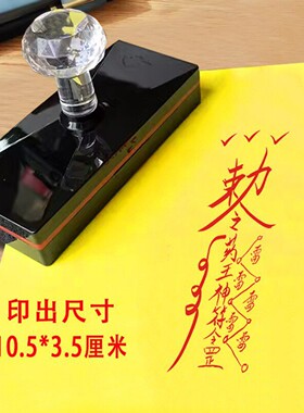 药王神令印章定制五雷药王印道用品印道家印章道士印光敏章小号