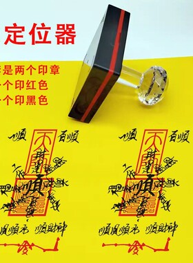 一顺百顺印章顺风顺水顺财神印道家用印手机贴纸印章吉祥寓意顺利