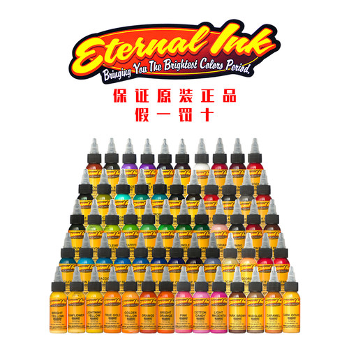 Eternal伊特诺彩色纹身纹绣色料刺青颜料红粉紫色系1oz美国原装 - 图1