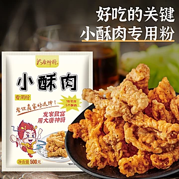 可签到！抖音爆款100g炸小酥肉专用粉[1元优惠券]-寻折猪