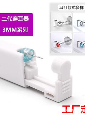 一次性打耳洞器医用3mm款二代穿耳器打耳洞一次性耳钉枪打耳垂耳