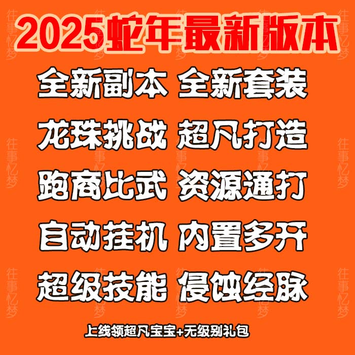 梦幻2025联网版西游公益服非单机版多人在线新区刚开19门派电脑端