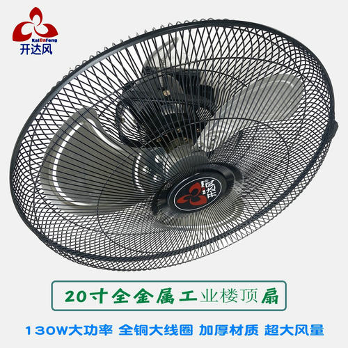 20寸全金属强力楼顶扇大功率吸顶扇工业车间摇头吊顶大风力电风扇 - 图1