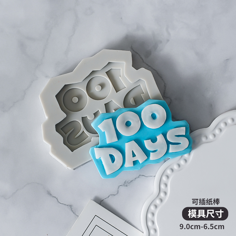 宝宝满月100 DAYS百天啦巧克力翻糖硅胶模具生日快乐卡通字母模具-图0