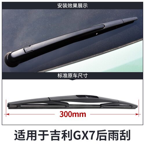 适用吉利全球鹰GX7雨刮器原厂汽车配件原装无骨后雨刷静音无噪音 - 图2