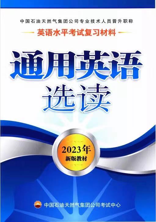 2024年中石油职称英语网课中国石油职称英语考试网课 - 图1