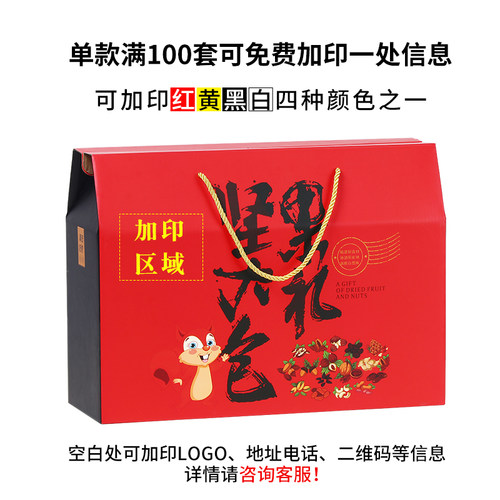 特产高档包装盒礼品盒坚果礼盒空盒子干果零食纸箱大礼包批发定制 - 图0