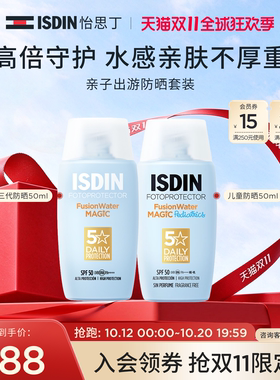 ISDIN秋冬安心晒防晒组合