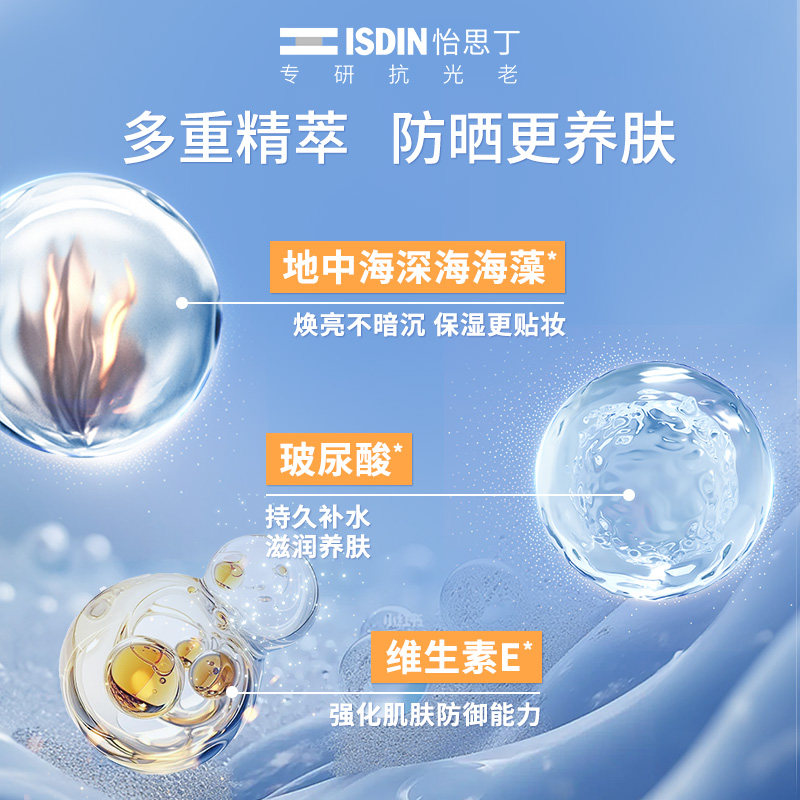 isdin /怡思丁清爽女面部防晒霜 ISDIN海外防晒霜