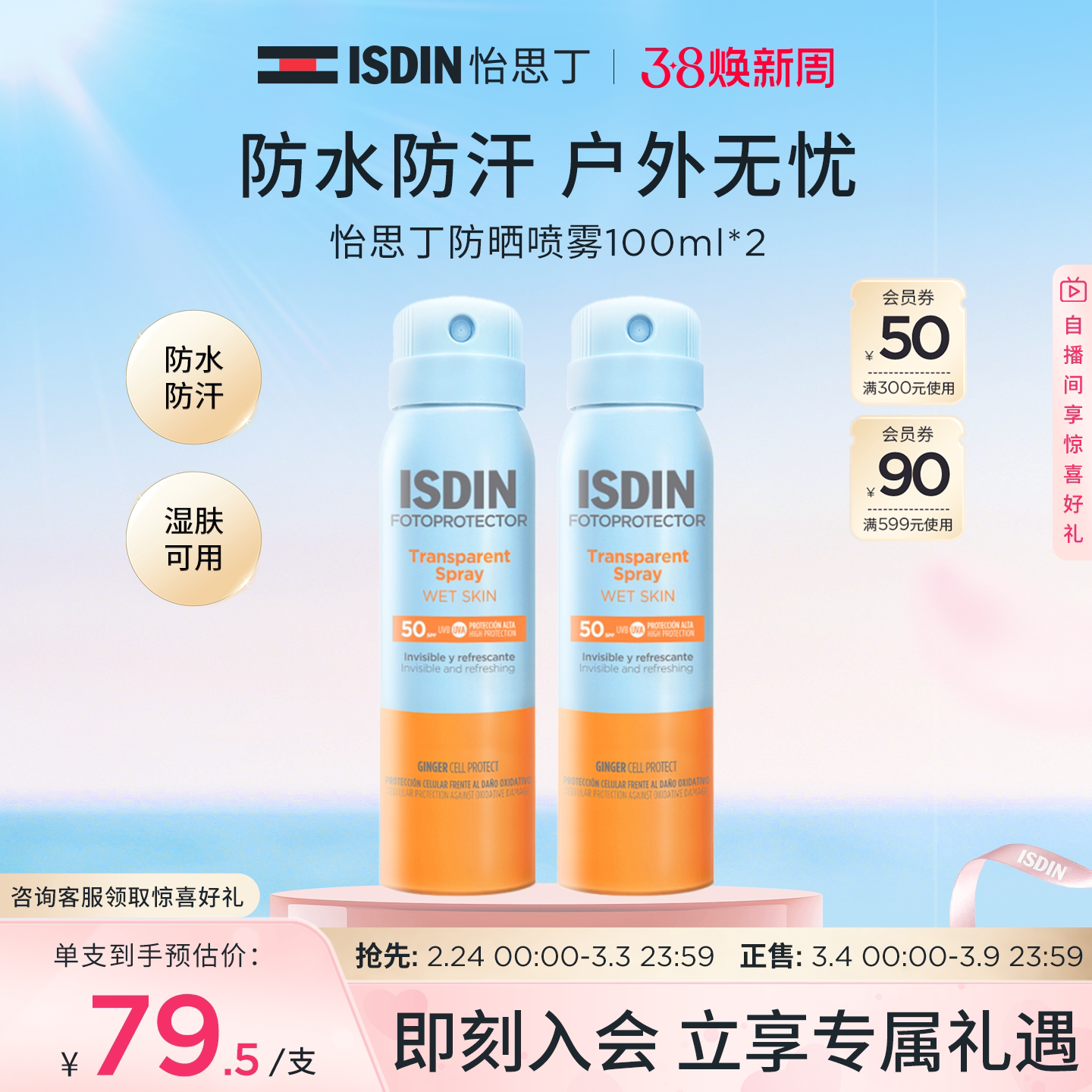 ISDIN/怡思丁防晒喷雾女户外身体防紫外线清爽隔离