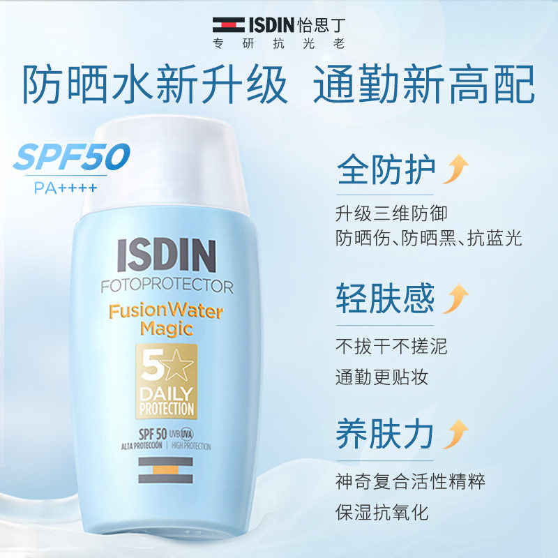isdin /怡思丁清爽女面部防晒霜 ISDIN海外防晒霜