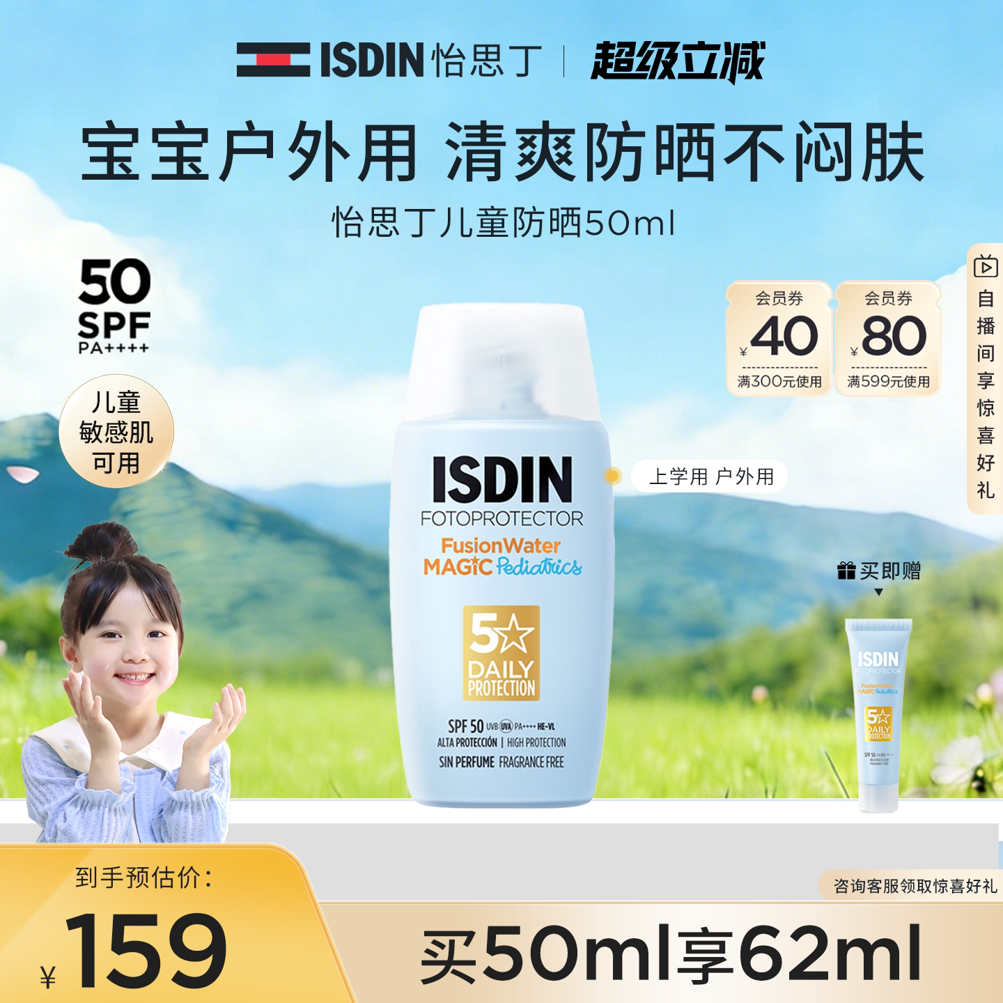 【文怡直播间】儿童防晒霜春夏户外运动防晒水防紫外线温和不刺激