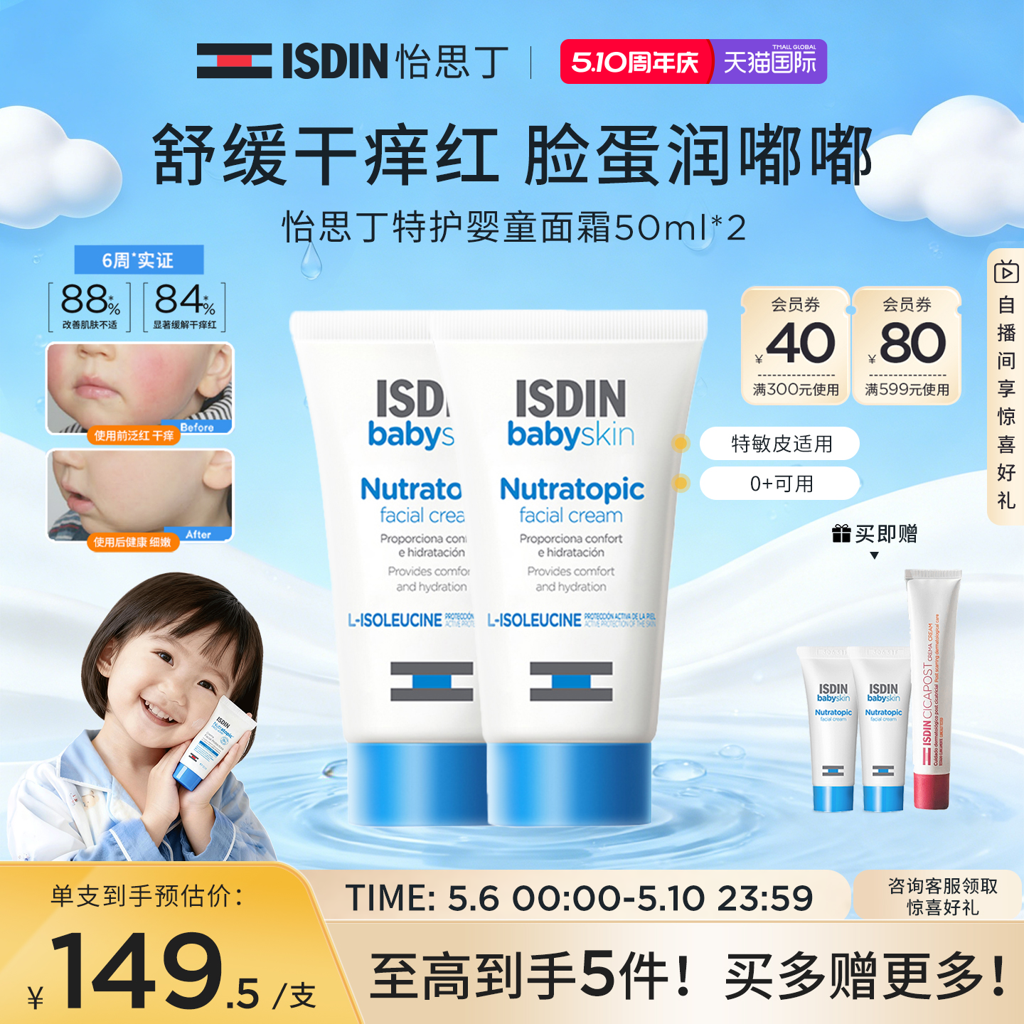 ISDIN怡思丁宝宝面霜滋润保湿春夏儿童面霜舒缓干痒红敏感肌50ml
