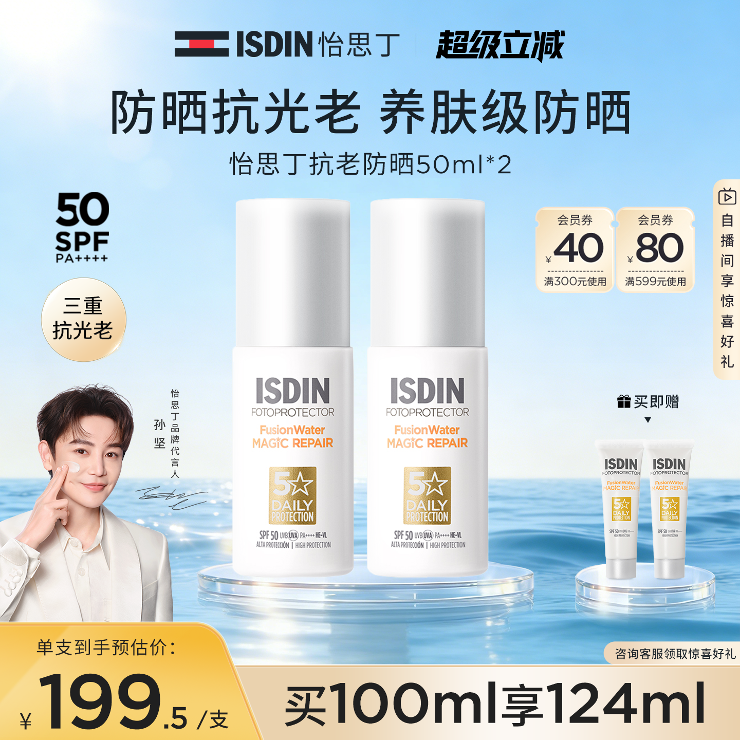 ISDIN怡思丁抗光老防晒霜女面部防紫外线隔离学生抗老白金管50ml