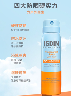 isdinISDIN防晒喷雾学生