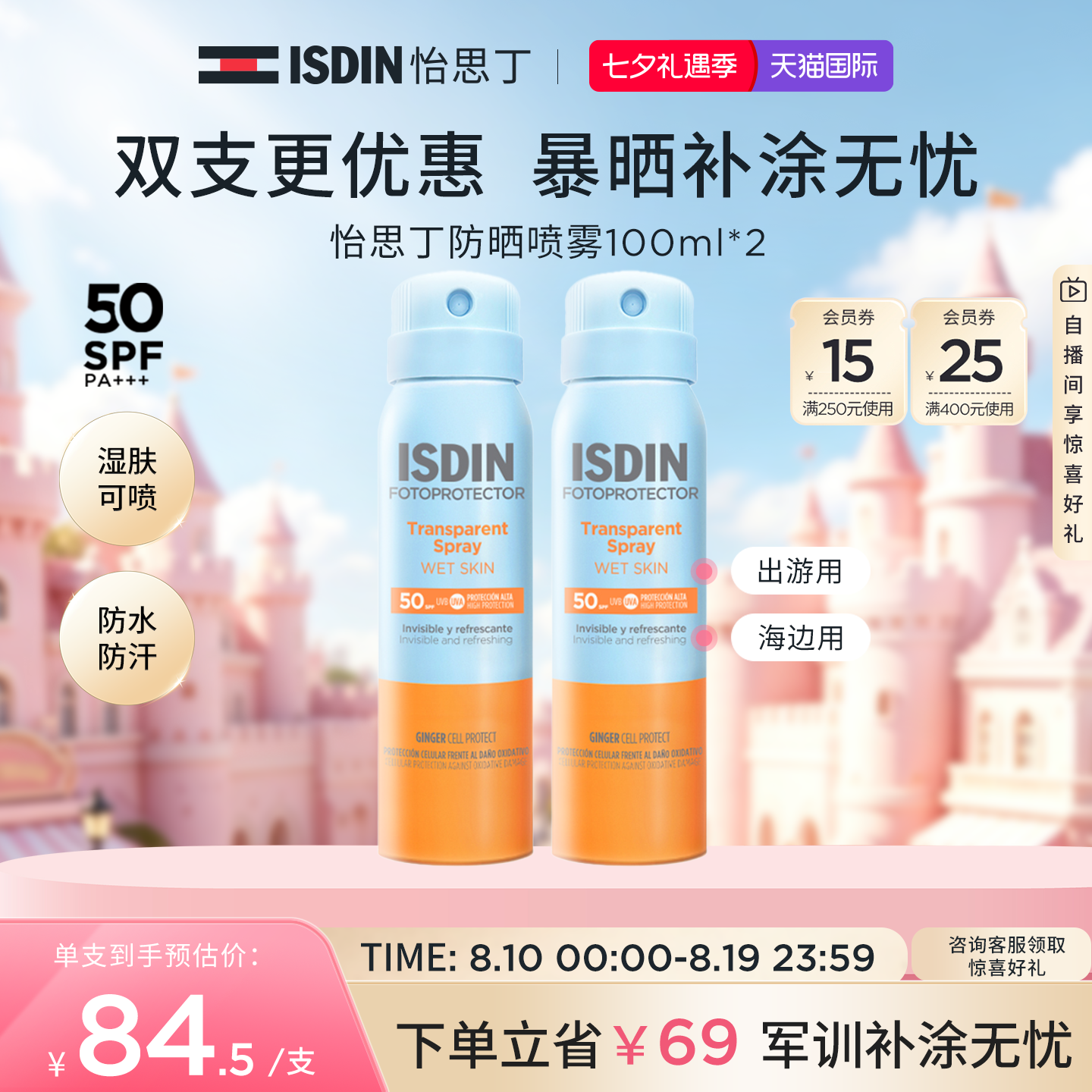 ISDIN/怡思丁防晒喷雾女夏季户外身体防紫外线学生男清爽隔离便携