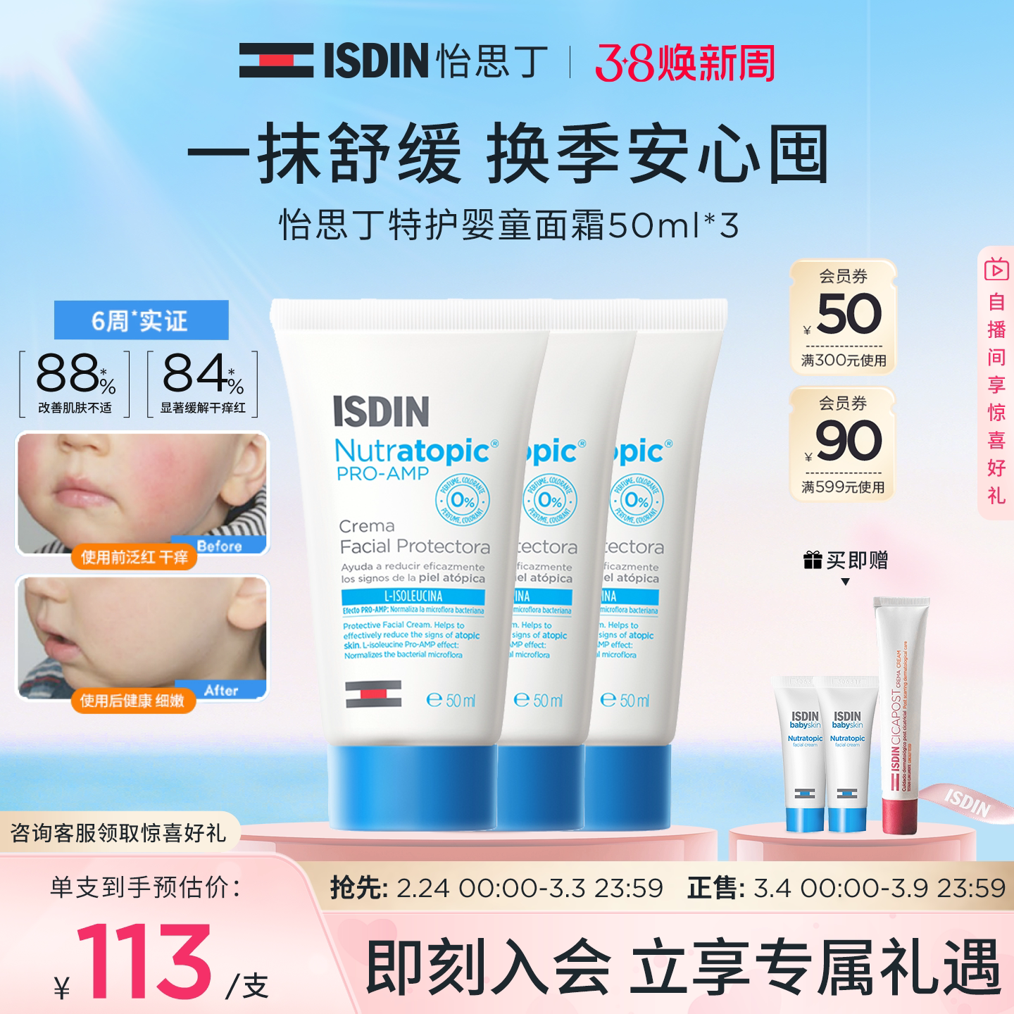 ISDIN怡思丁宝宝面霜滋润保湿春夏儿童面霜舒缓干痒红敏感肌50ml