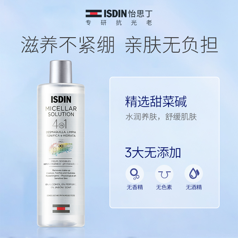 ISDIN/怡思丁卸妆水女深层清洁毛孔眼唇脸三合一