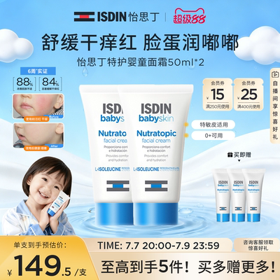 ISDIN婴童特护面霜50ml舒缓补水