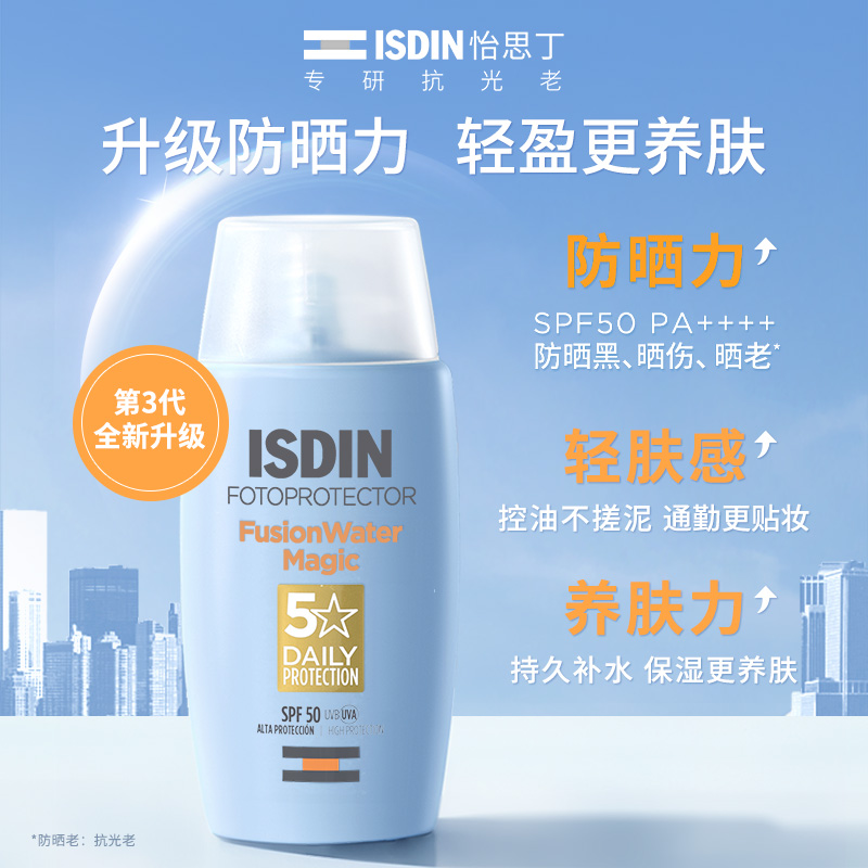 【全新升级三代】ISDIN/怡思丁水感防晒霜面部防紫外线隔离防晒水 - 图0