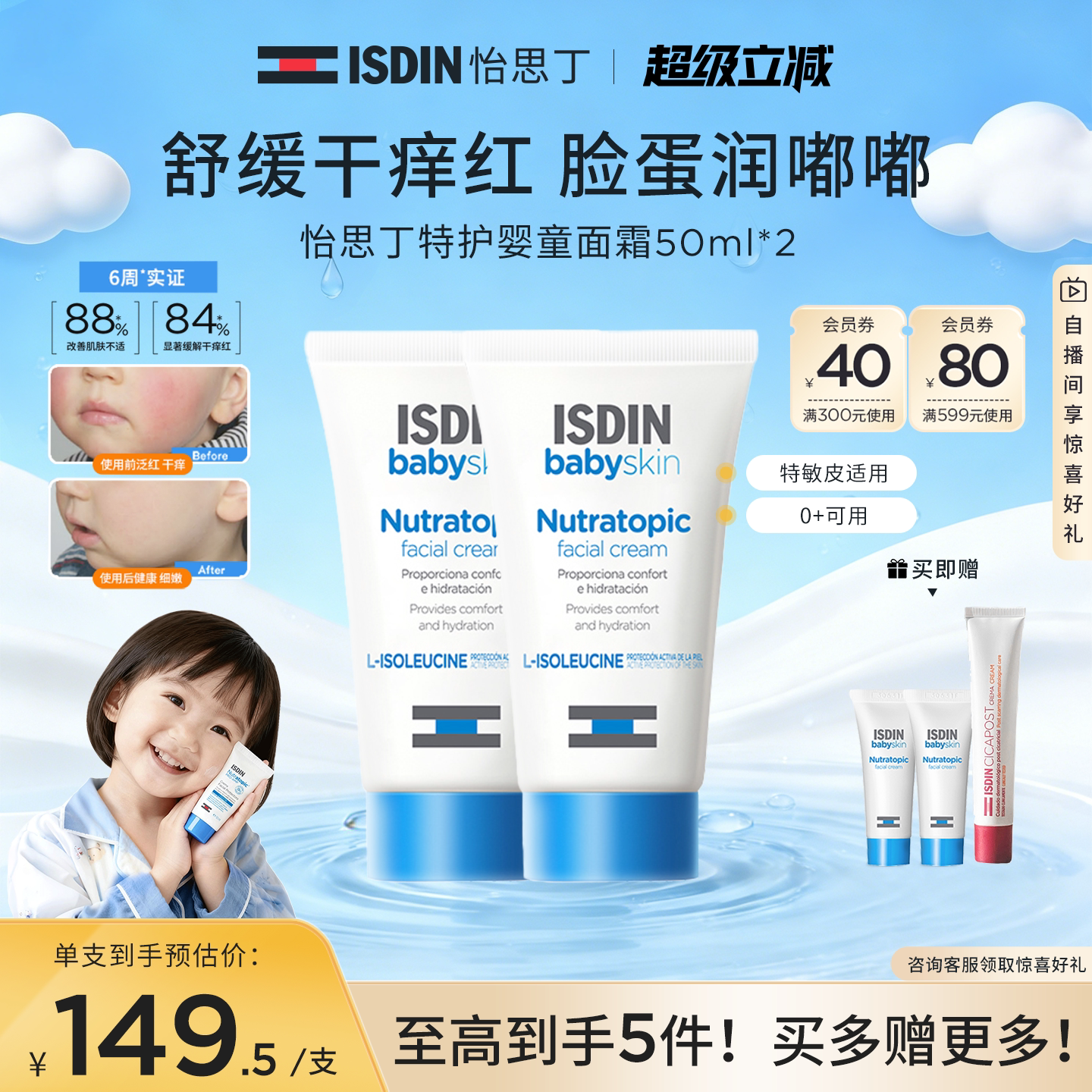 ISDIN怡思丁宝宝面霜滋润保湿春夏儿童面霜舒缓干痒红敏感肌50ml