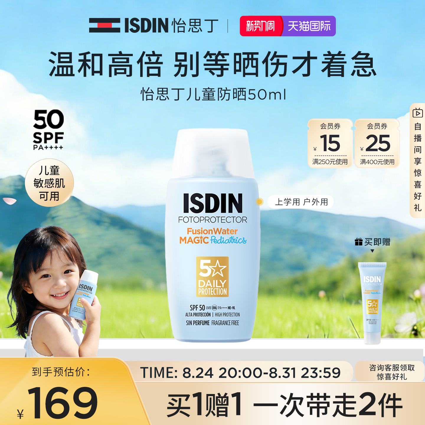ISDIN怡思丁儿童防晒霜 婴幼儿面部宝宝防晒水隔离防紫外线敏感肌