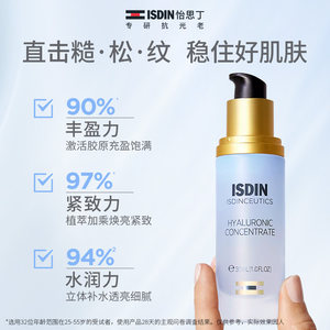 ISDIN/怡思丁西班牙精华水 玻尿酸原液补水保湿面部精华液