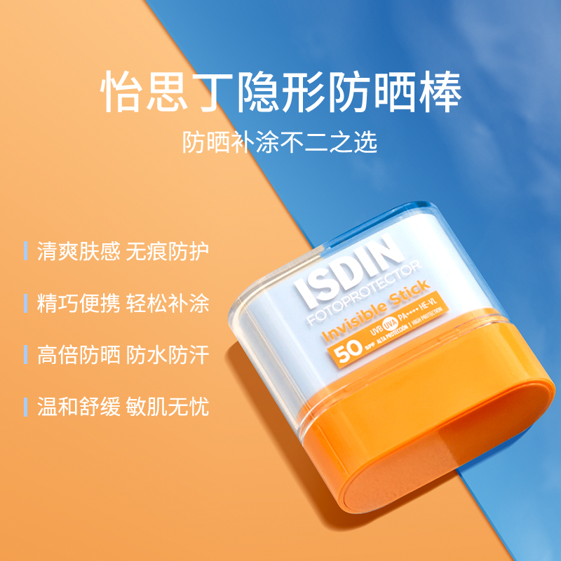 【618预售】ISDIN怡思丁高倍清透控油防晒便携户外补涂固体防晒棒