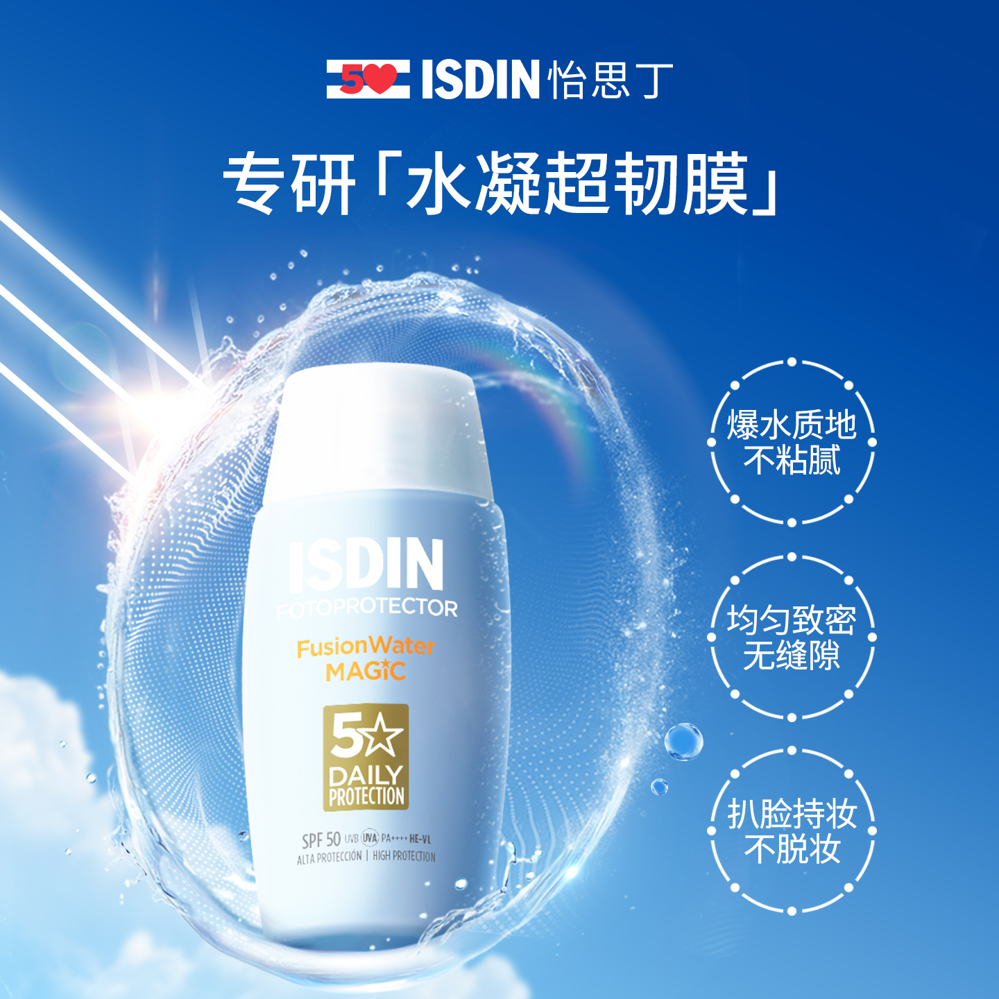ISDIN/怡思丁小蓝瓶防晒霜通勤男女秋冬防紫外线面部隔离乳30ml*2