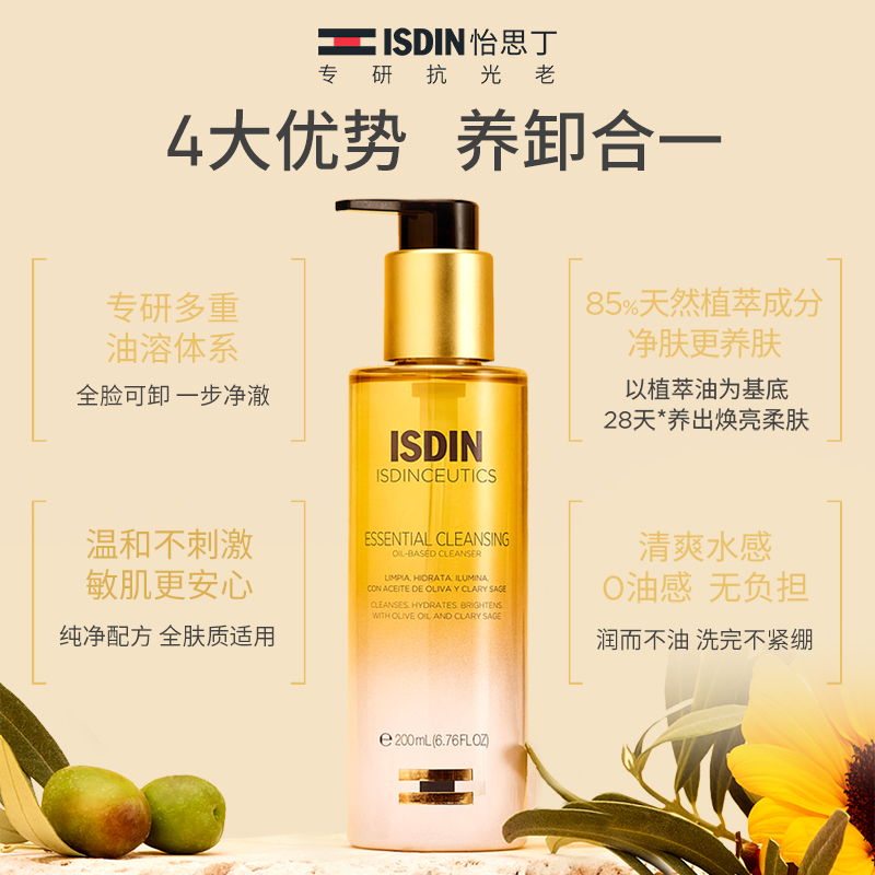 ISDIN/怡思丁秀提焕颜植萃洁颜油温和卸妆眼唇三合一温和不刺激-图0