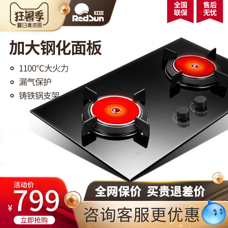 紅日EH02C燃氣灶嵌入式雙灶紅外線聚能灶家用煤氣灶節能灶具