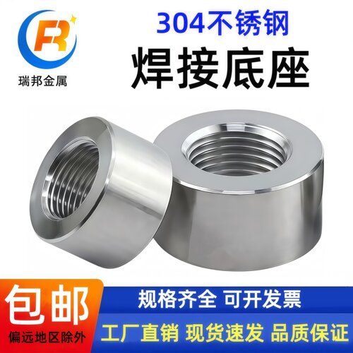 304不锈钢内丝英制螺纹焊接底座G1/8 G1/4 G3/8 G1/2 G3/4 G1寸 - 图2