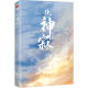Mirror God Silence (two volumes) Cang Yue