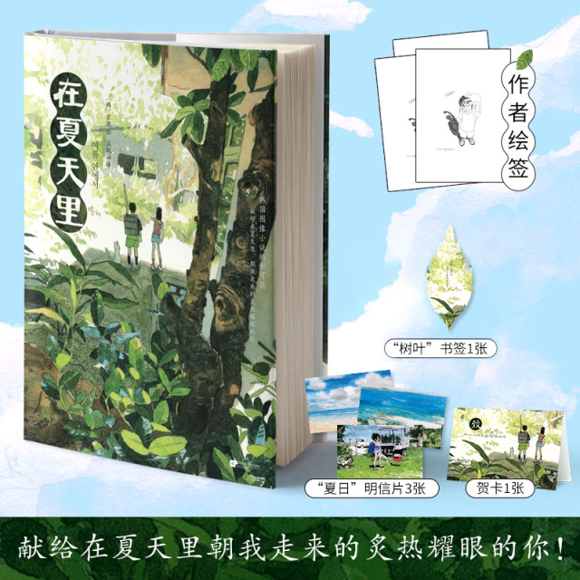 Printed and signed version丨In the summer, Xinglihui, a comic story about friendship, the hot and dazzling you come to me like the sun, fresh, beautiful, warm and healing comics, genuine comics