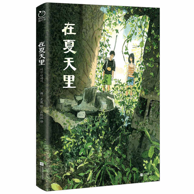 Printed and signed version丨In the summer, Xinglihui, a comic story about friendship, the hot and dazzling you come to me like the sun, fresh, beautiful, warm and healing comics, genuine comics