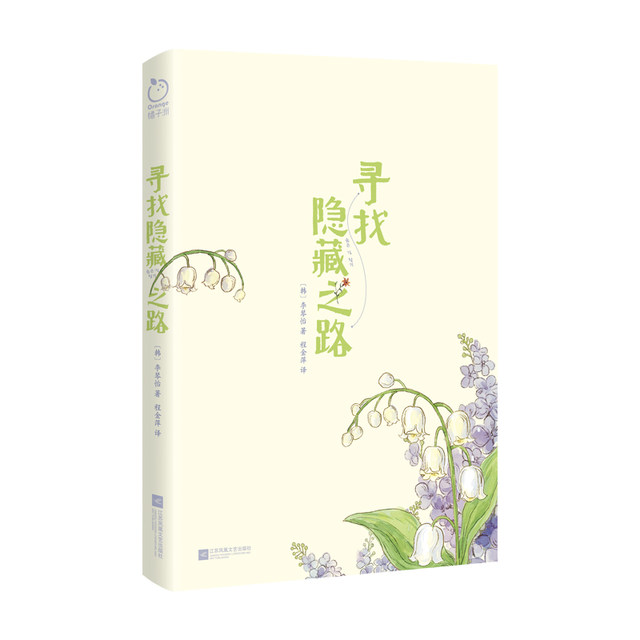 Genuine Looking for the Hidden Road This book vividly and realistically shows how young people are trapped in the choice between family and dreams, as well as the troubles in self-understanding/friendship collision/uncertain future, etc.