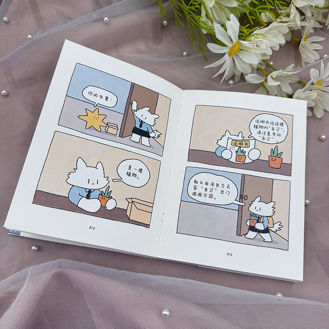 Genuine丨You are really good, and you deserve to be loved. Little Shark Jingjingzi’s healing comic collection includes two unpublished extras. An emotional healing manual comic book dedicated to tired adults.
