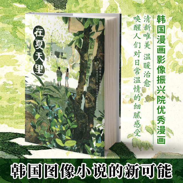 Printed and signed version丨In the summer, Xinglihui, a comic story about friendship, the hot and dazzling you come to me like the sun, fresh, beautiful, warm and healing comics, genuine comics
